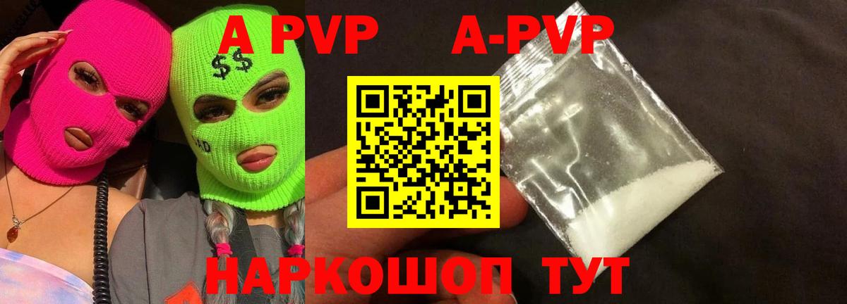 Заринск  A PVP  Вход с VPN  Alpha-PVP Соль  Альфа ПВП кристаллы  Alfa_PVP Соль 