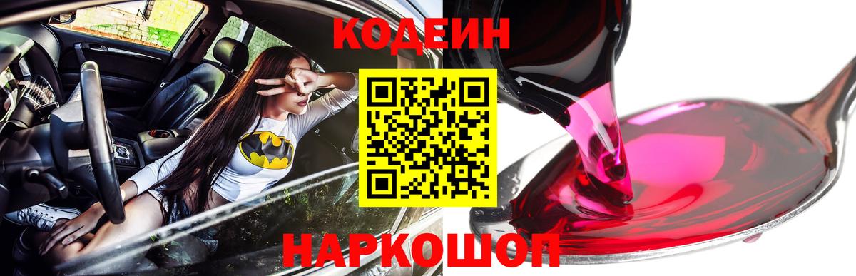 Заринск  Кодеин Purple Drank  Codein Purple Drank  Вход с VPN 