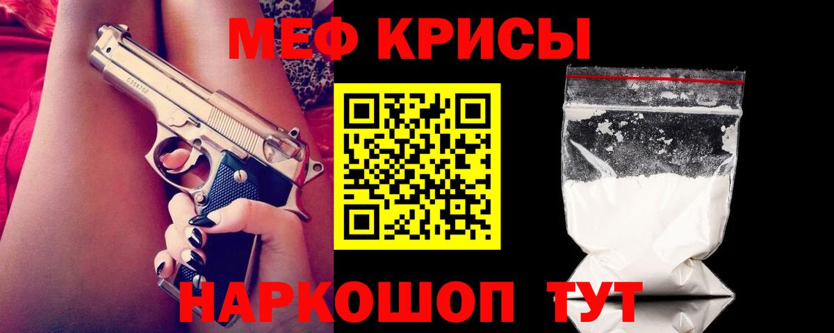 МЕФ кристаллы Заринск