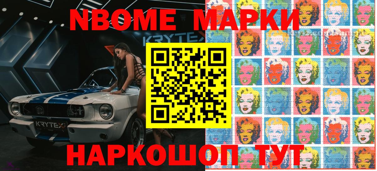 Марки N-bome  Марки 25I-NBOMe 1500мкг  Вход с VPN  Заринск 